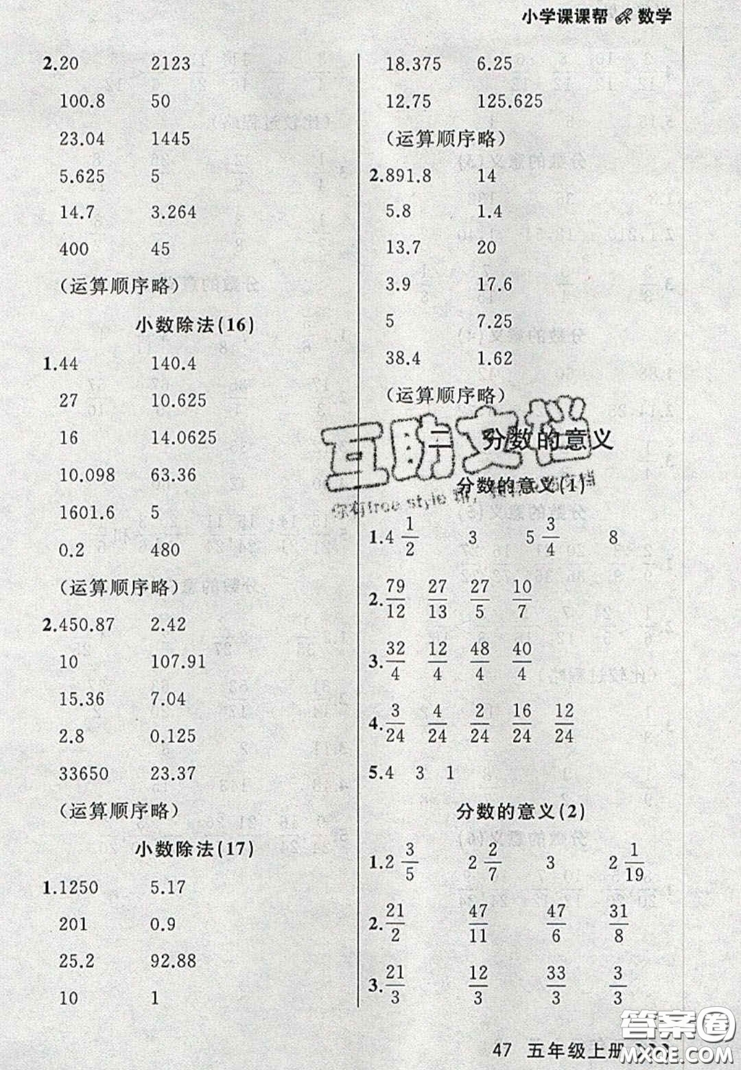 2020年學(xué)習(xí)之星課課幫大連市小學(xué)生同步作業(yè)五年級(jí)數(shù)學(xué)上冊(cè)人教版答案