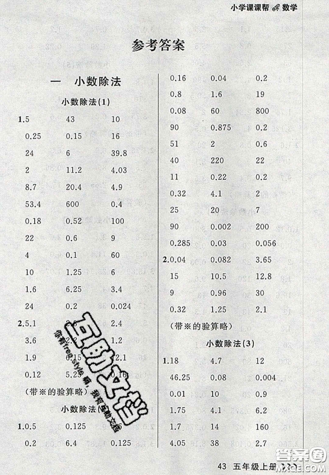 2020年學(xué)習(xí)之星課課幫大連市小學(xué)生同步作業(yè)五年級(jí)數(shù)學(xué)上冊(cè)人教版答案