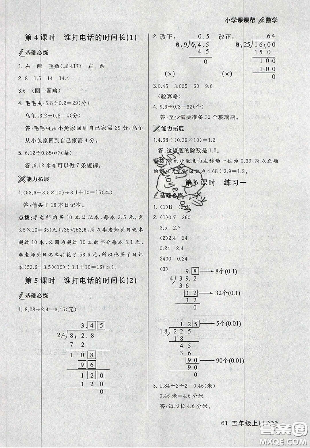 2020年學(xué)習(xí)之星課課幫大連市小學(xué)生同步作業(yè)五年級(jí)數(shù)學(xué)上冊(cè)人教版答案