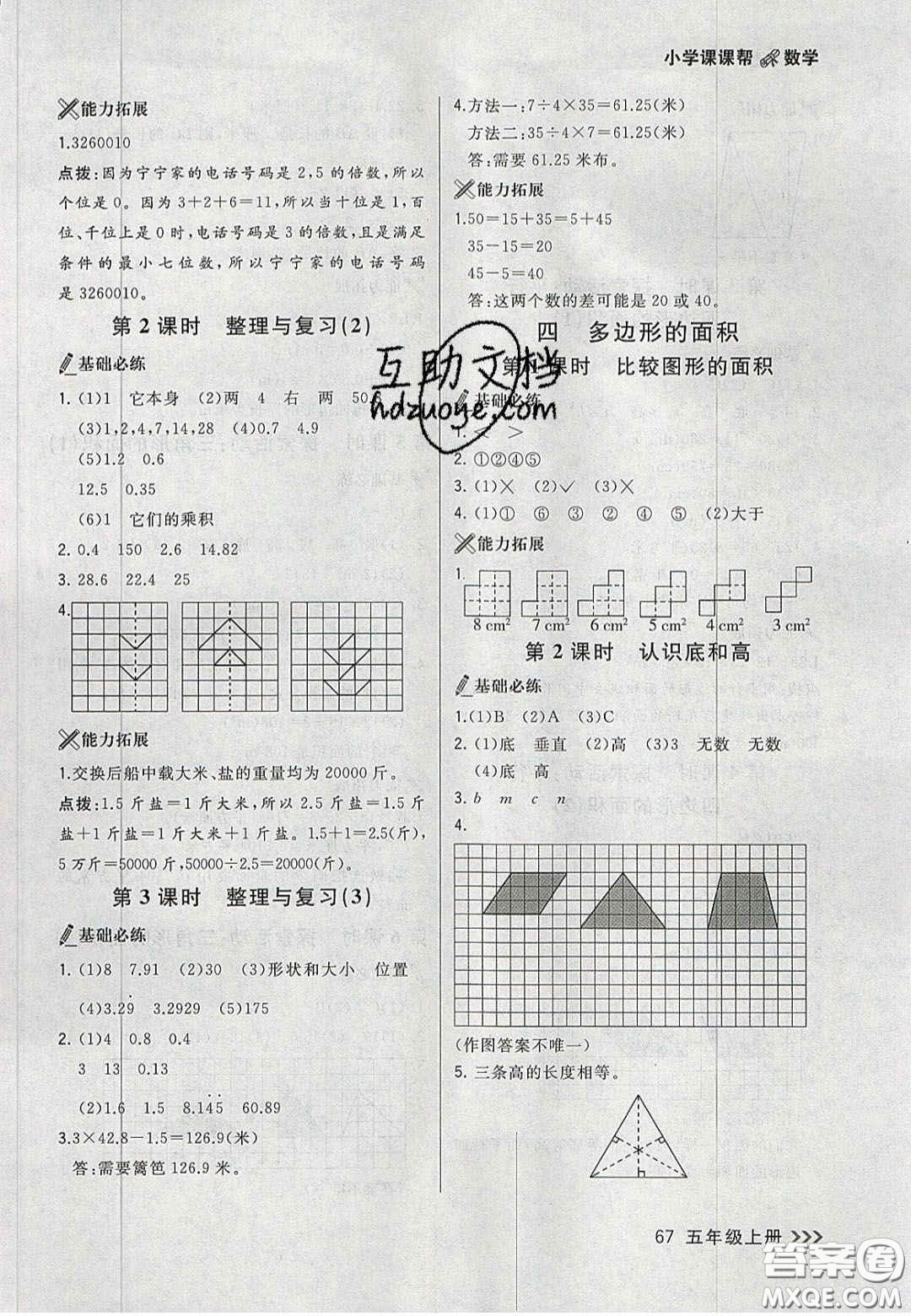 2020年學(xué)習(xí)之星課課幫大連市小學(xué)生同步作業(yè)五年級(jí)數(shù)學(xué)上冊(cè)人教版答案