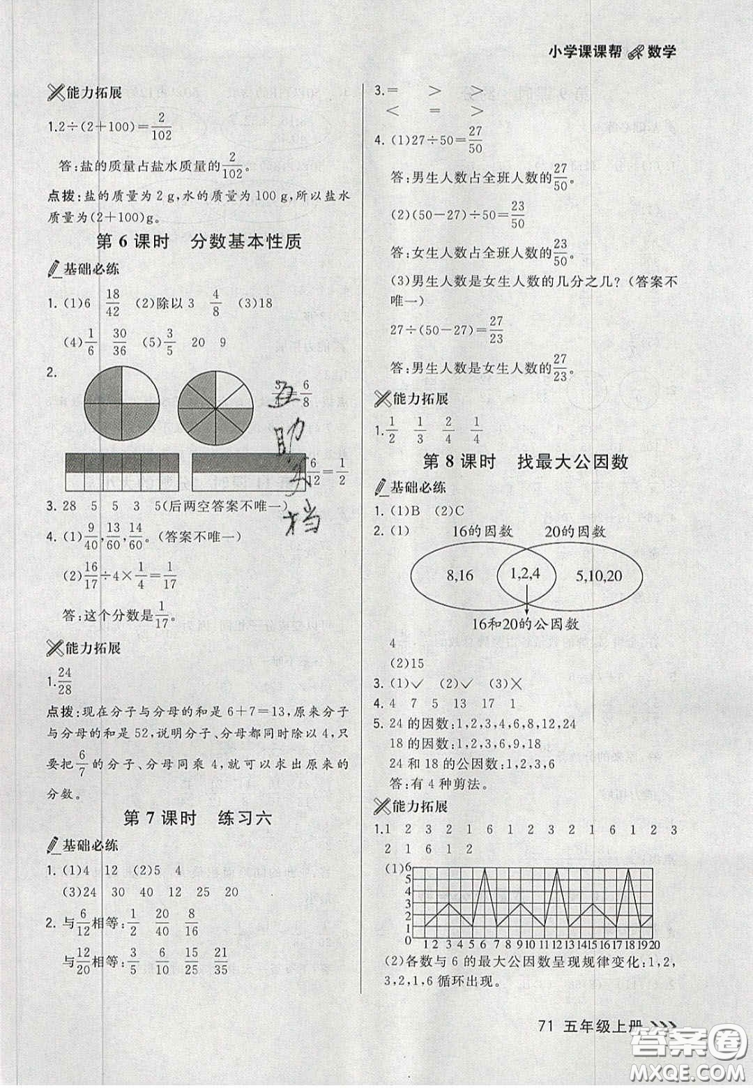 2020年學(xué)習(xí)之星課課幫大連市小學(xué)生同步作業(yè)五年級(jí)數(shù)學(xué)上冊(cè)人教版答案