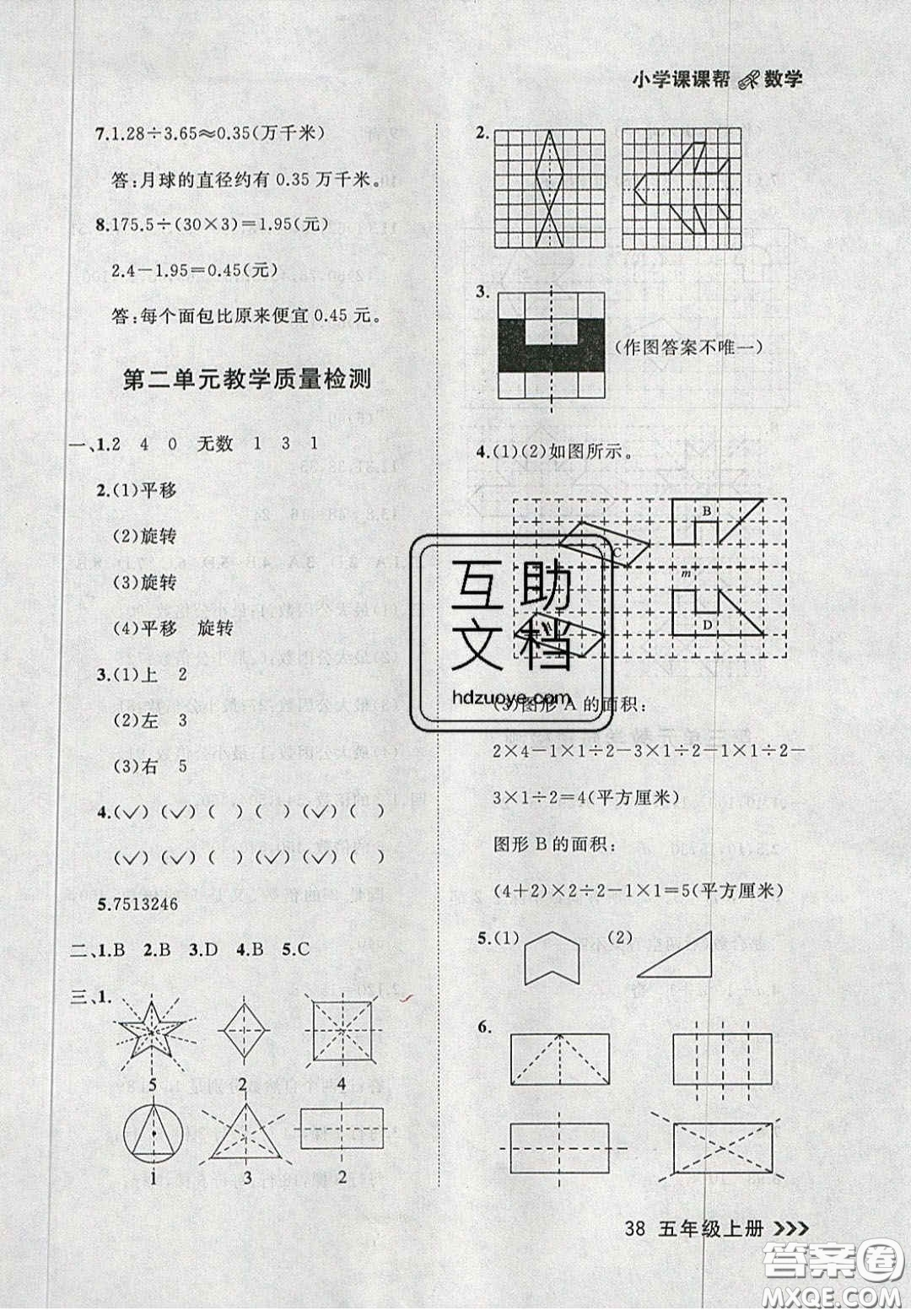 2020年學(xué)習(xí)之星課課幫大連市小學(xué)生同步作業(yè)五年級(jí)數(shù)學(xué)上冊(cè)人教版答案