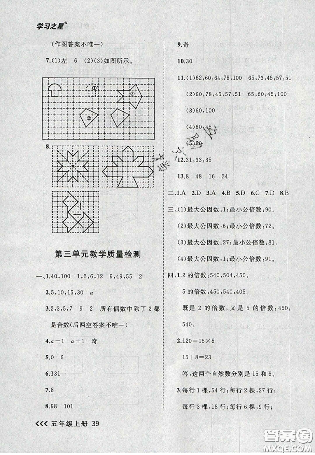 2020年學(xué)習(xí)之星課課幫大連市小學(xué)生同步作業(yè)五年級(jí)數(shù)學(xué)上冊(cè)人教版答案