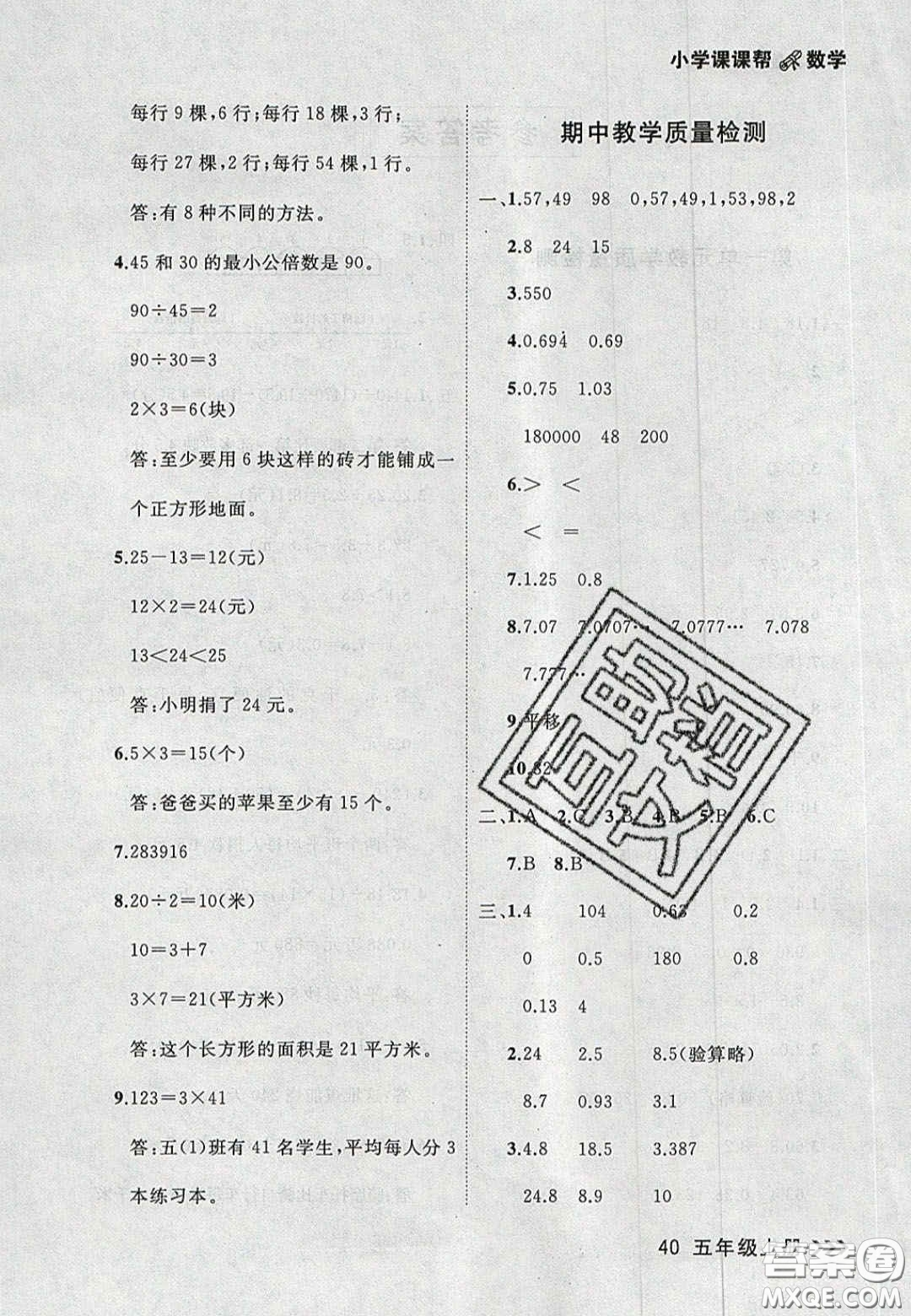 2020年學(xué)習(xí)之星課課幫大連市小學(xué)生同步作業(yè)五年級(jí)數(shù)學(xué)上冊(cè)人教版答案