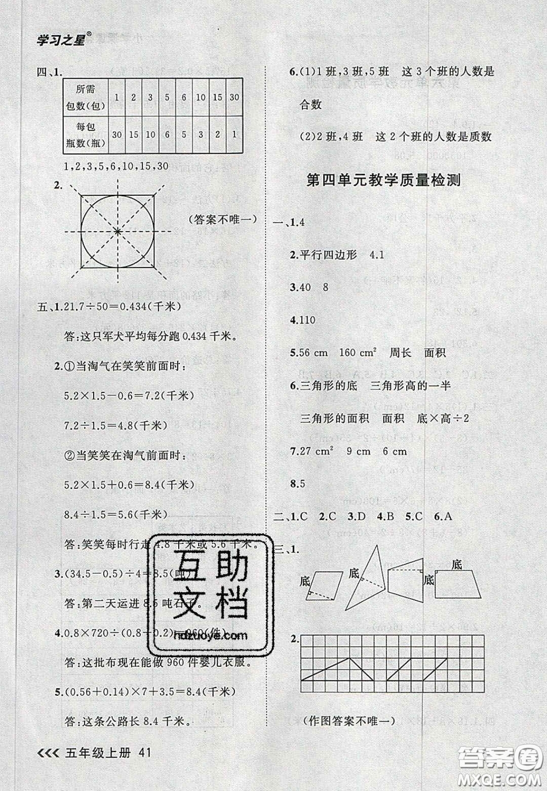 2020年學(xué)習(xí)之星課課幫大連市小學(xué)生同步作業(yè)五年級(jí)數(shù)學(xué)上冊(cè)人教版答案