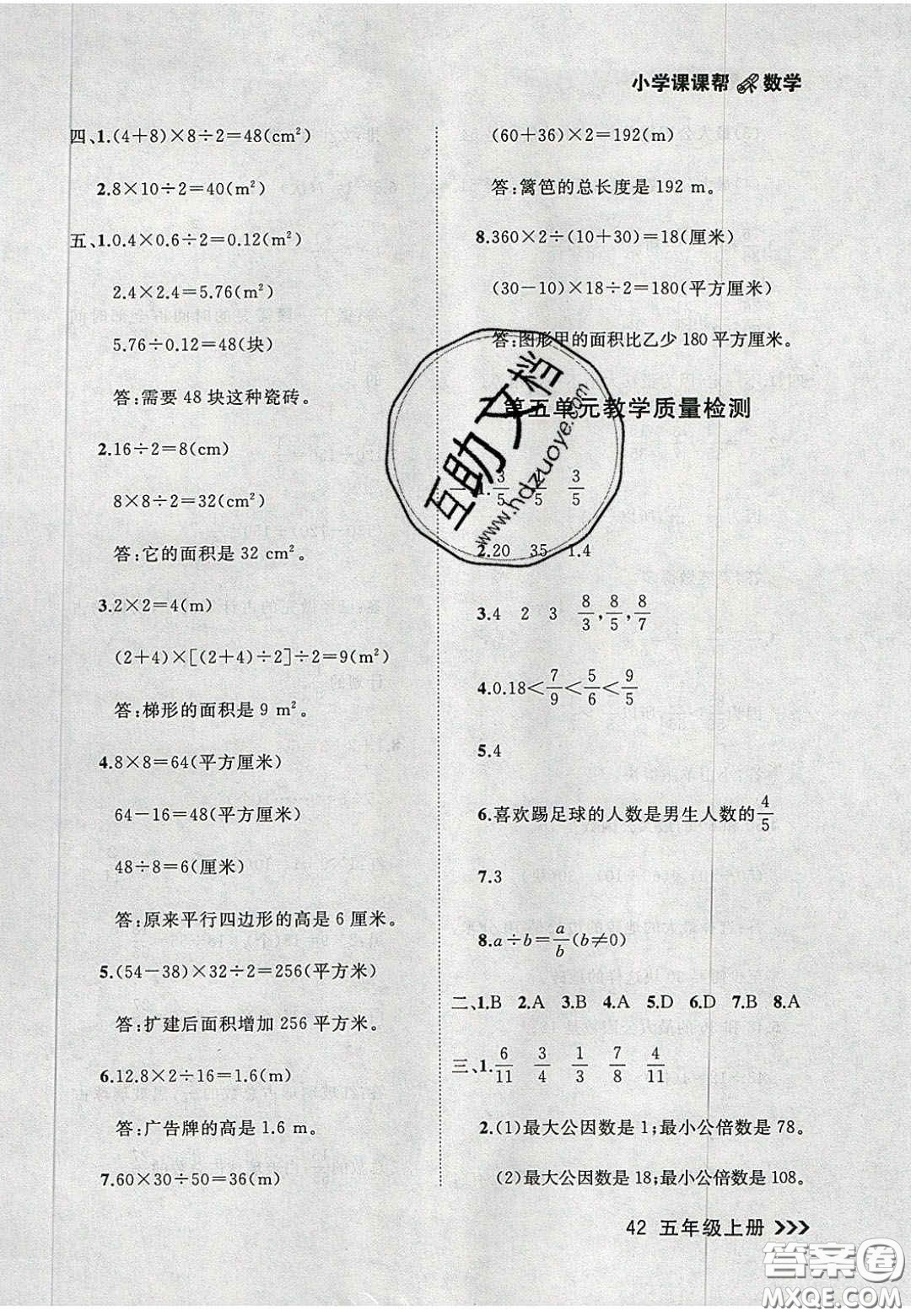 2020年學(xué)習(xí)之星課課幫大連市小學(xué)生同步作業(yè)五年級(jí)數(shù)學(xué)上冊(cè)人教版答案