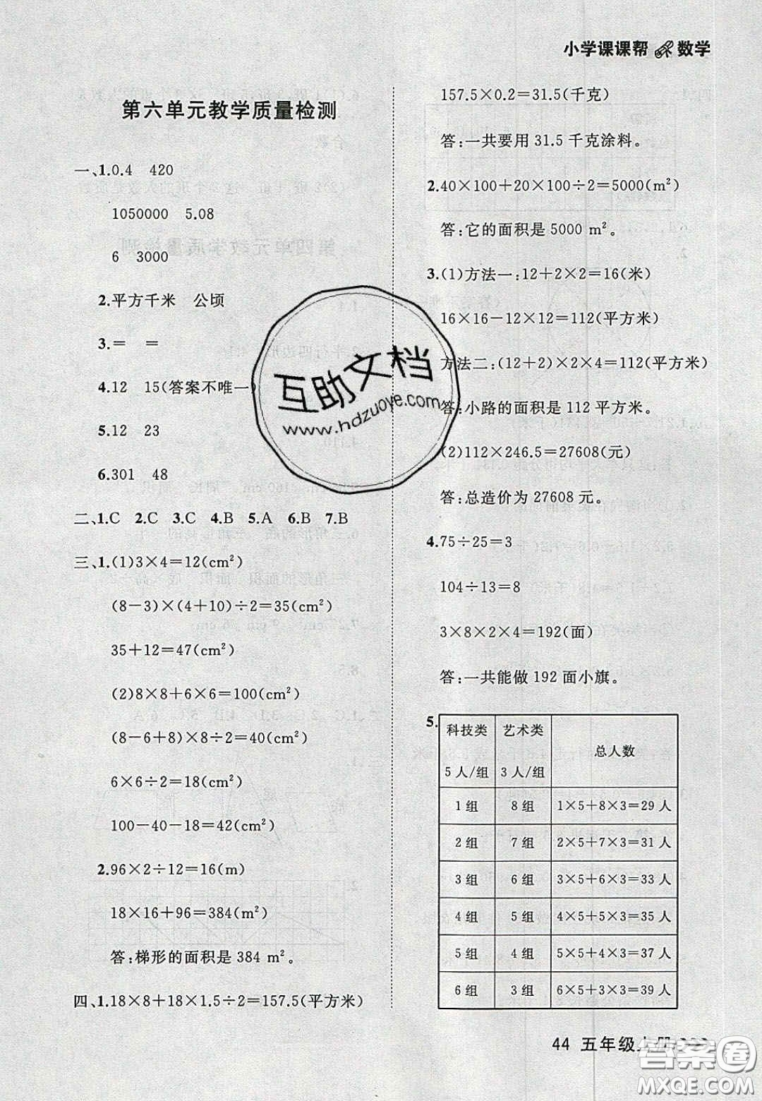 2020年學(xué)習(xí)之星課課幫大連市小學(xué)生同步作業(yè)五年級(jí)數(shù)學(xué)上冊(cè)人教版答案