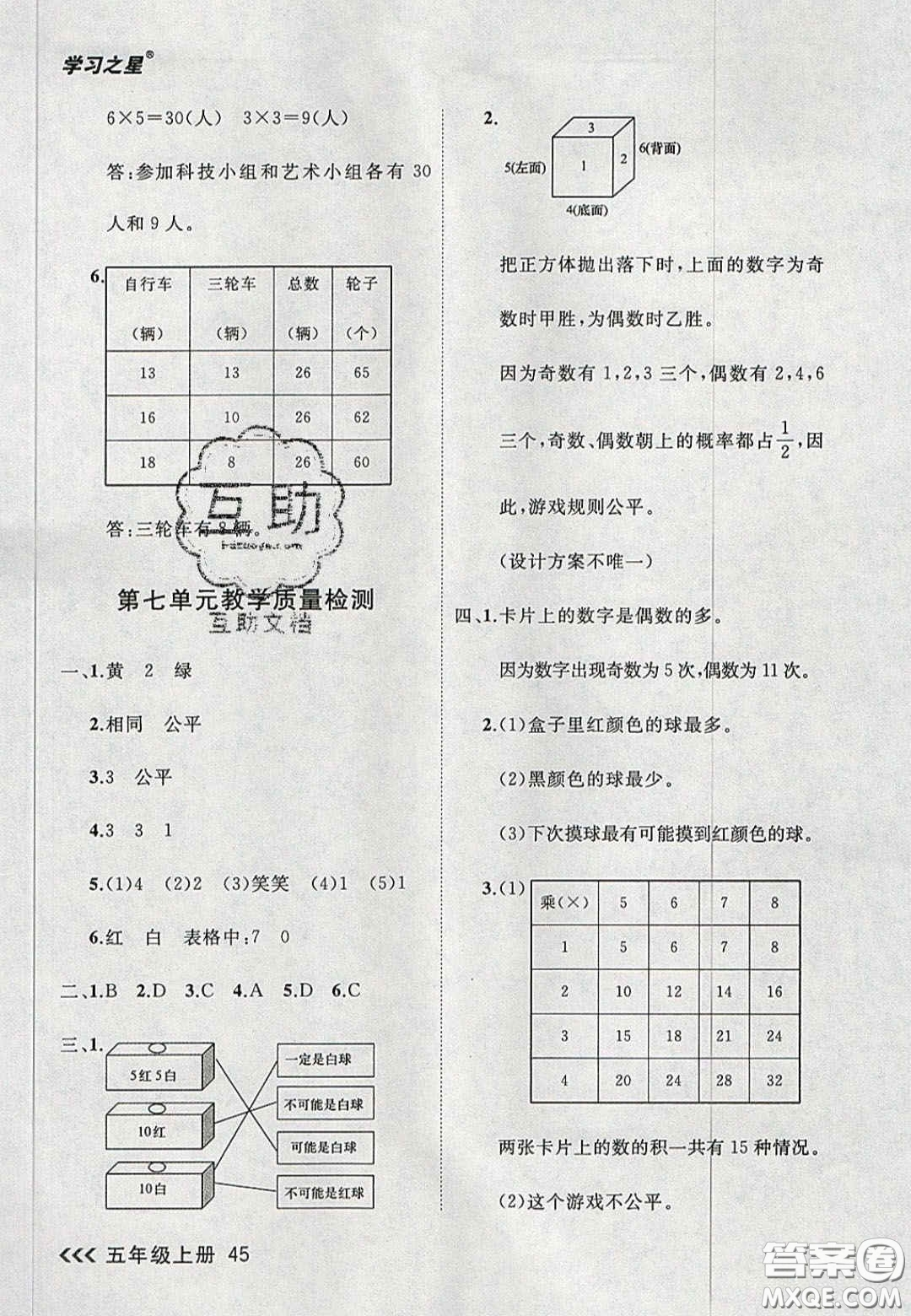 2020年學(xué)習(xí)之星課課幫大連市小學(xué)生同步作業(yè)五年級(jí)數(shù)學(xué)上冊(cè)人教版答案