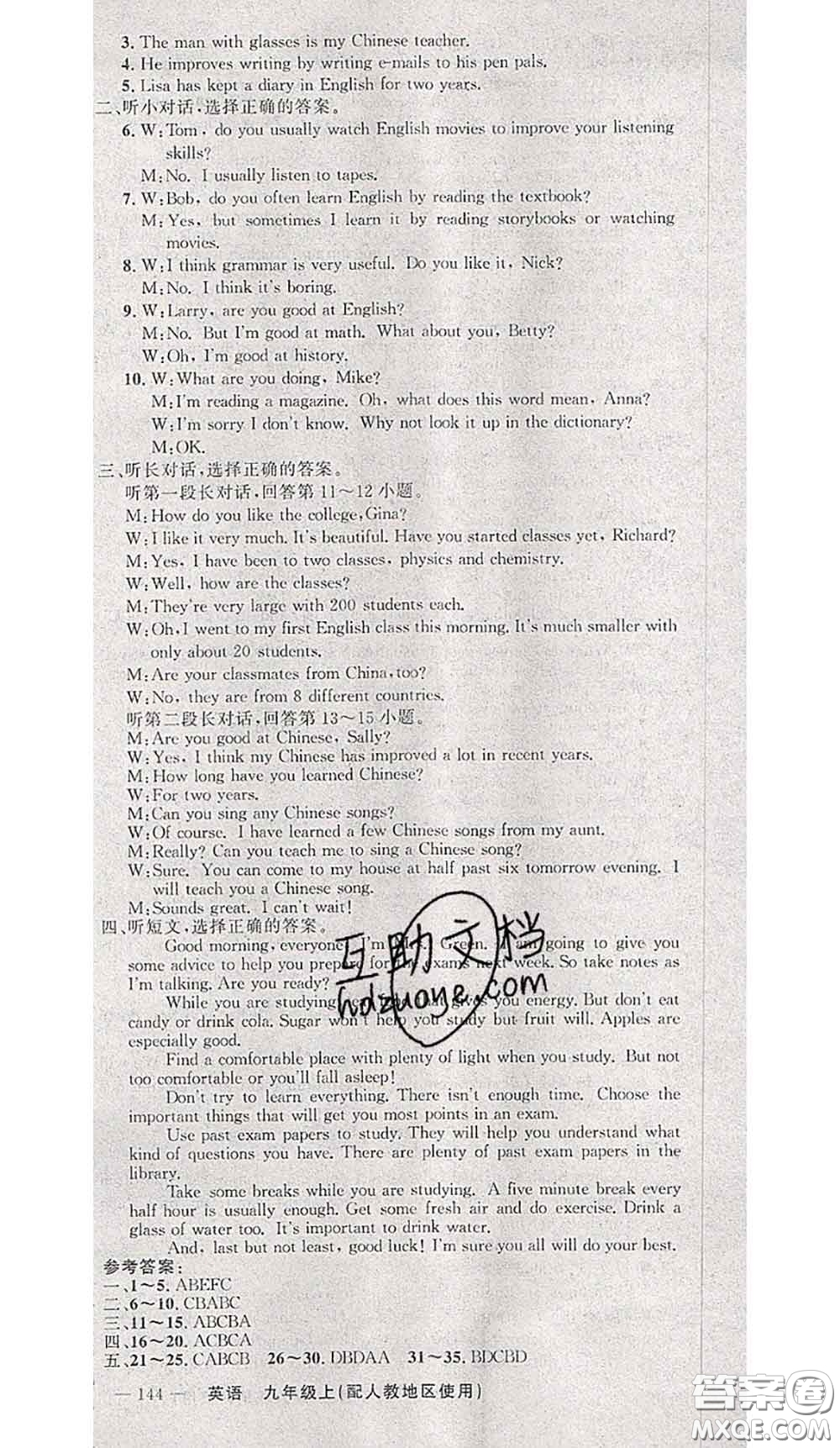 黃岡金牌之路2020秋練闖考九年級(jí)英語(yǔ)上冊(cè)人教版參考答案