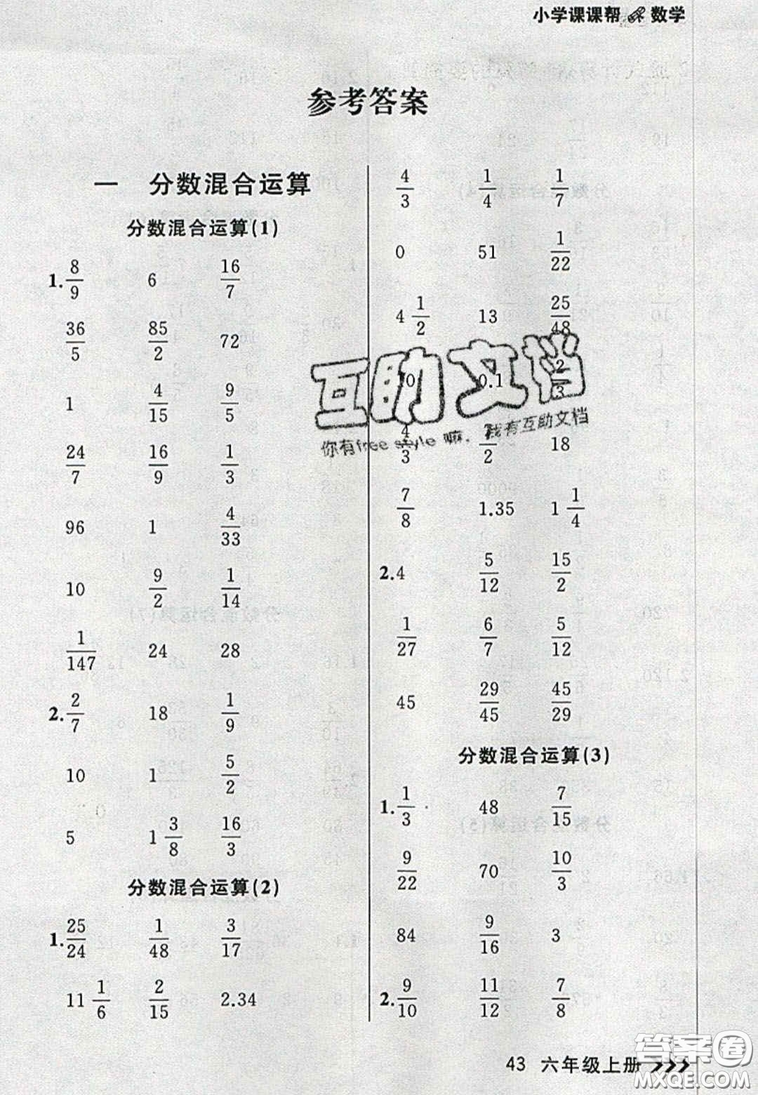 2020年學(xué)習(xí)之星課課幫大連市小學(xué)生同步作業(yè)六年級(jí)數(shù)學(xué)上冊(cè)人教版答案