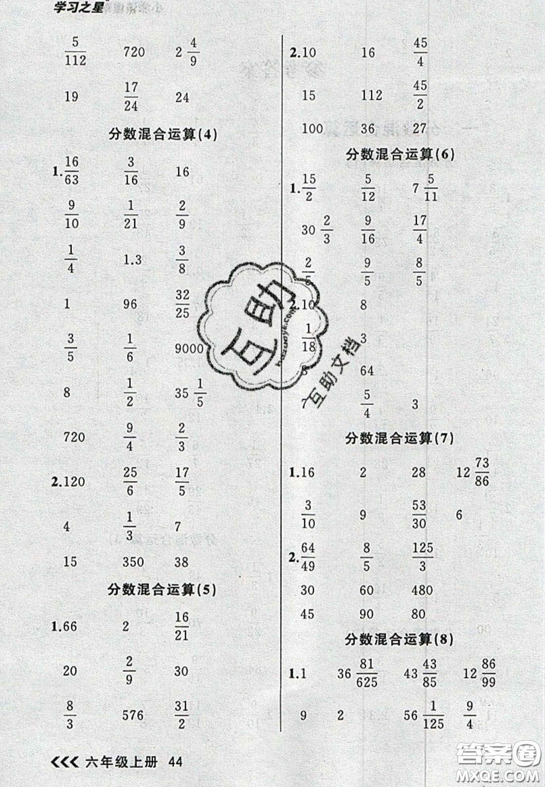 2020年學(xué)習(xí)之星課課幫大連市小學(xué)生同步作業(yè)六年級(jí)數(shù)學(xué)上冊(cè)人教版答案