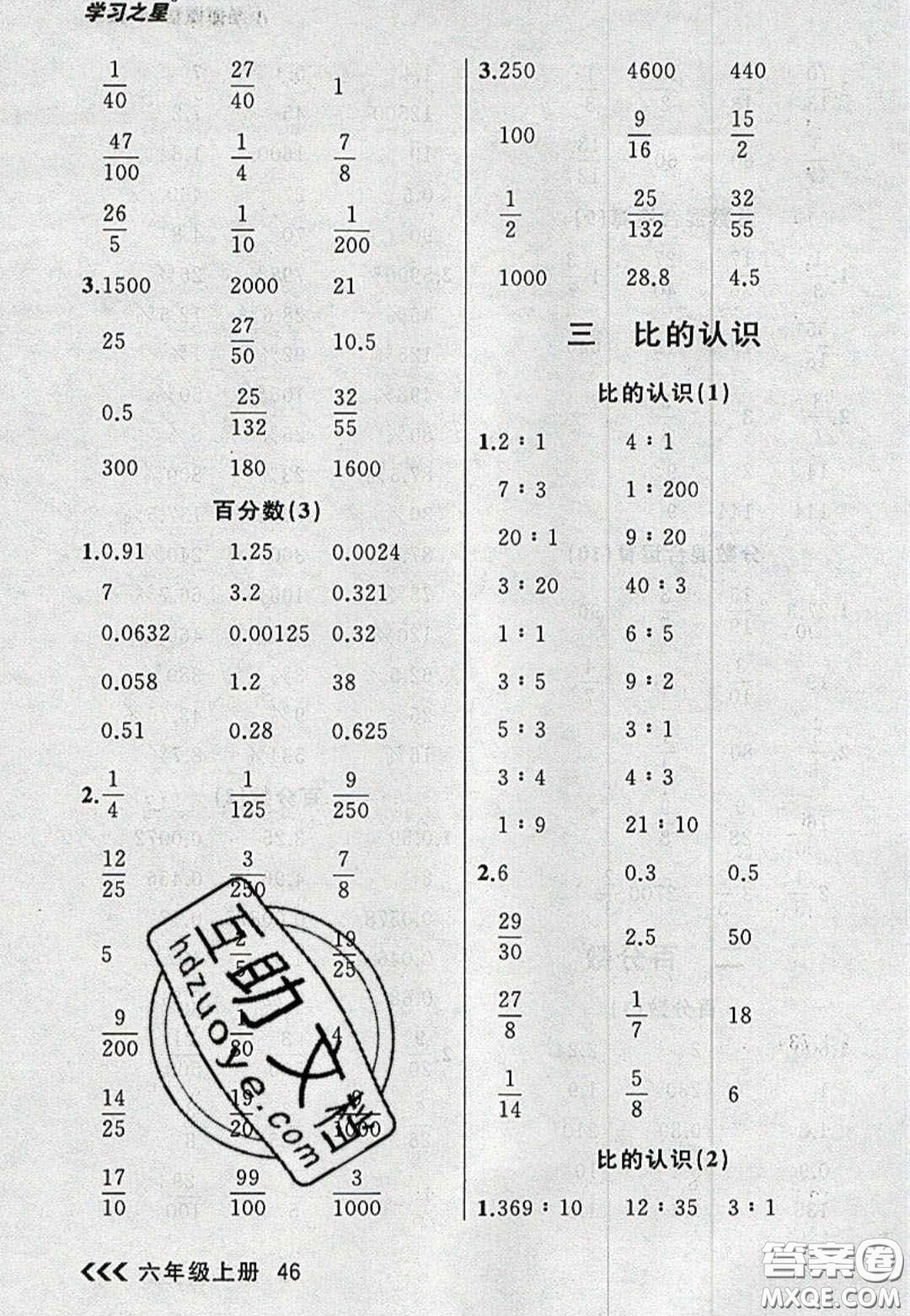 2020年學(xué)習(xí)之星課課幫大連市小學(xué)生同步作業(yè)六年級(jí)數(shù)學(xué)上冊(cè)人教版答案