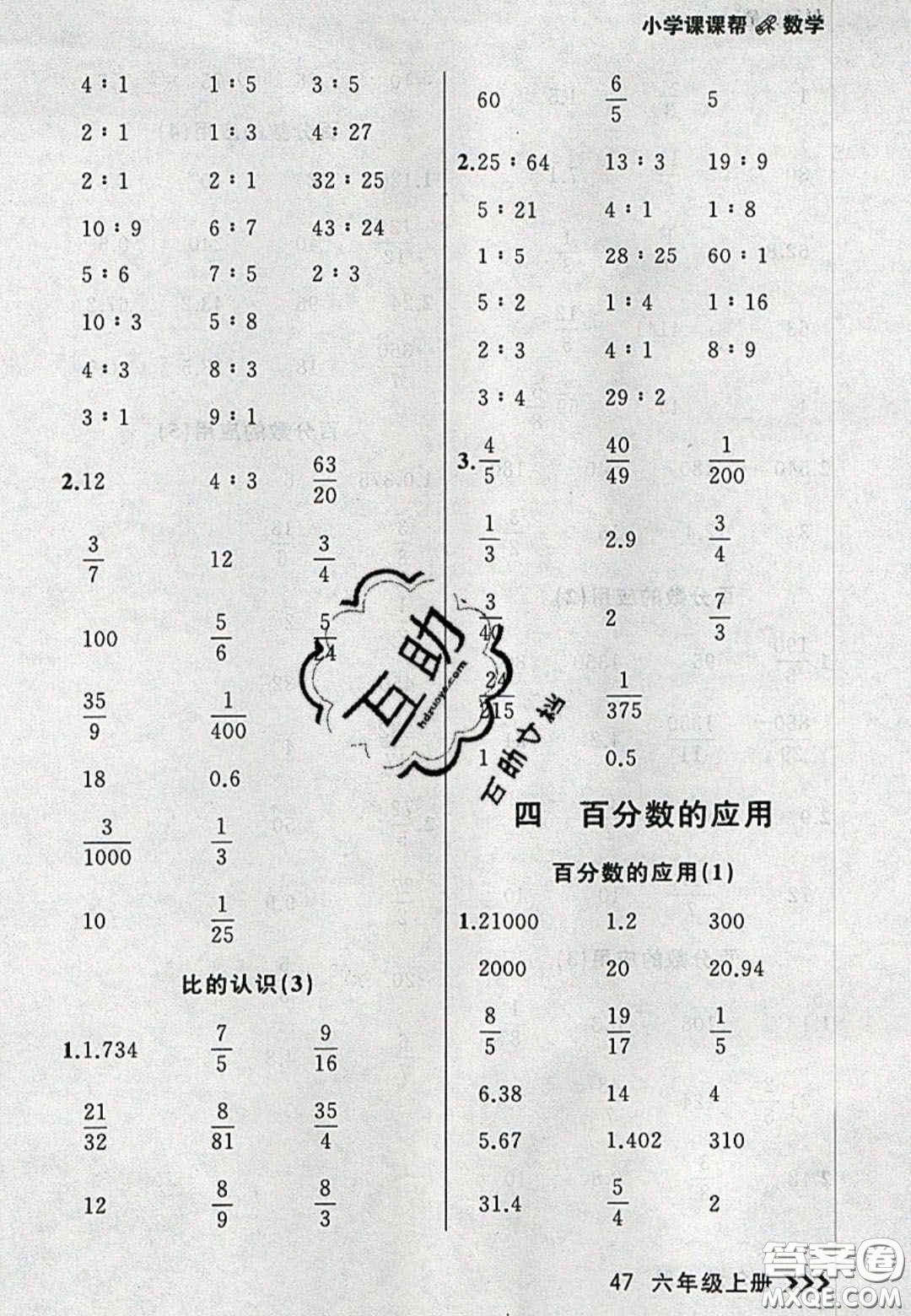 2020年學(xué)習(xí)之星課課幫大連市小學(xué)生同步作業(yè)六年級(jí)數(shù)學(xué)上冊(cè)人教版答案