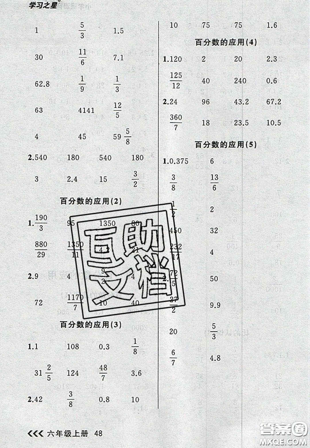 2020年學(xué)習(xí)之星課課幫大連市小學(xué)生同步作業(yè)六年級(jí)數(shù)學(xué)上冊(cè)人教版答案