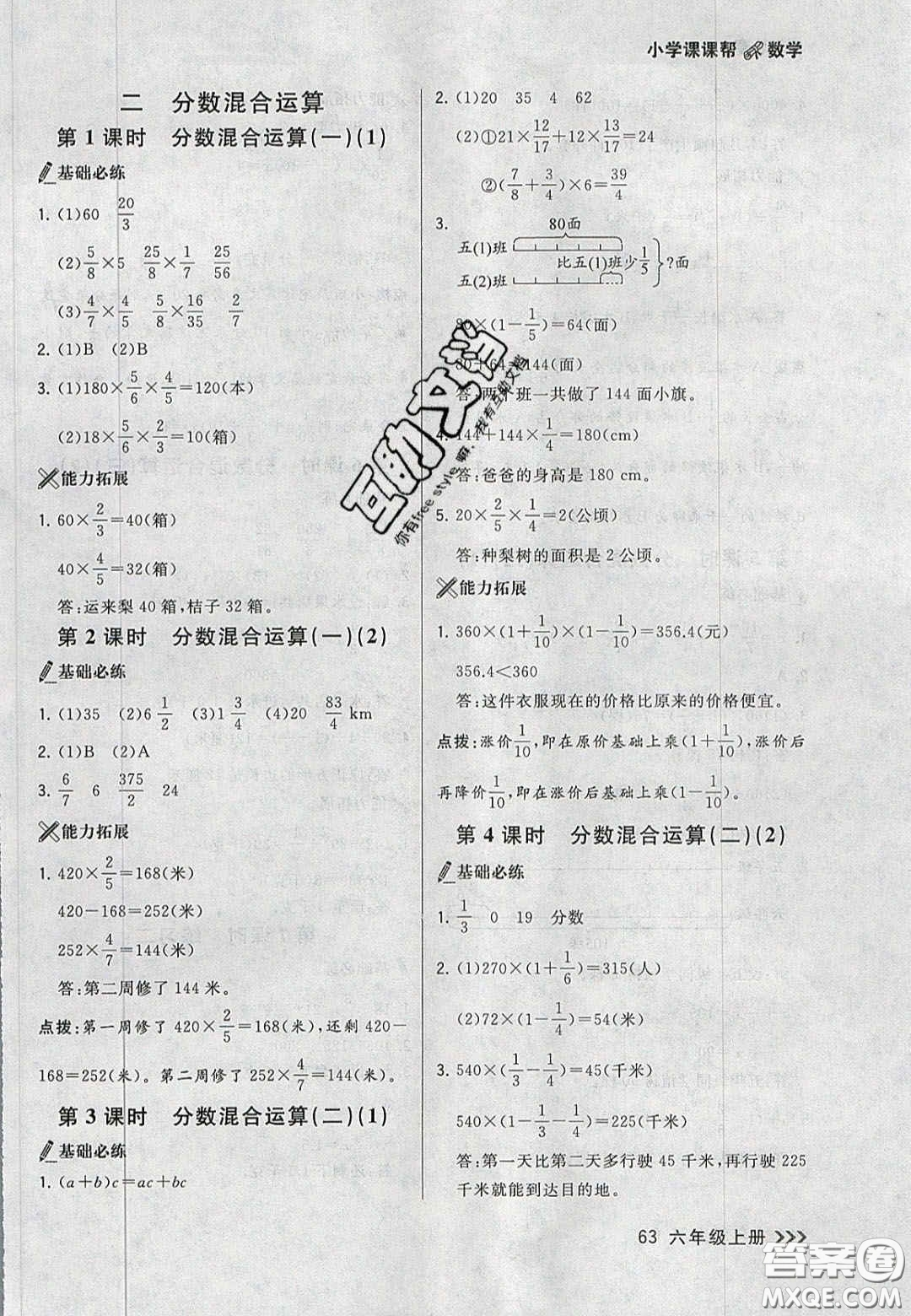 2020年學(xué)習(xí)之星課課幫大連市小學(xué)生同步作業(yè)六年級(jí)數(shù)學(xué)上冊(cè)人教版答案