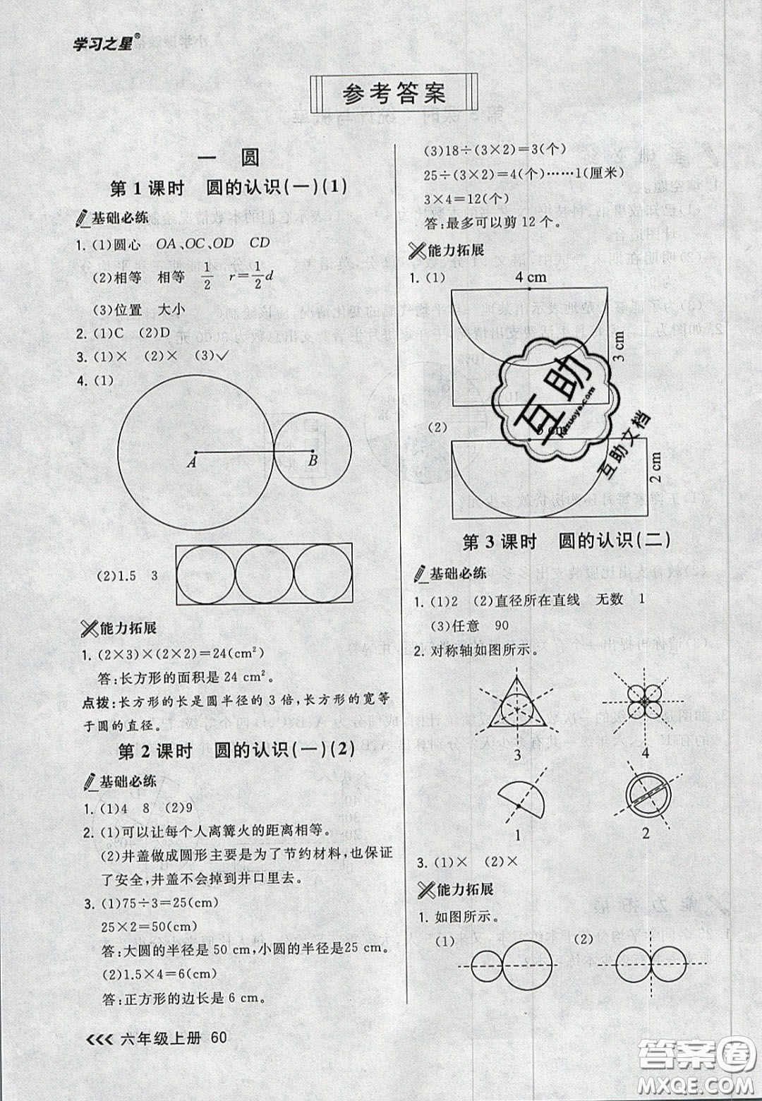 2020年學(xué)習(xí)之星課課幫大連市小學(xué)生同步作業(yè)六年級(jí)數(shù)學(xué)上冊(cè)人教版答案