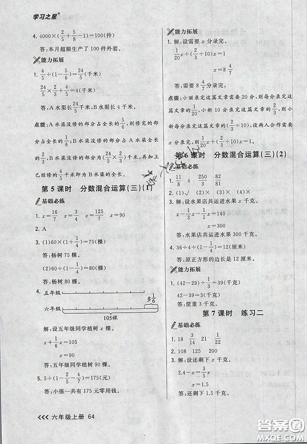 2020年學(xué)習(xí)之星課課幫大連市小學(xué)生同步作業(yè)六年級(jí)數(shù)學(xué)上冊(cè)人教版答案