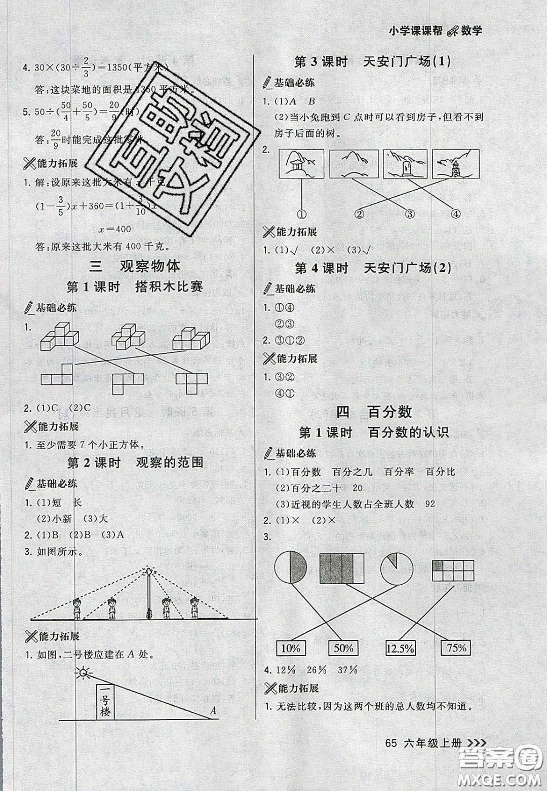 2020年學(xué)習(xí)之星課課幫大連市小學(xué)生同步作業(yè)六年級(jí)數(shù)學(xué)上冊(cè)人教版答案