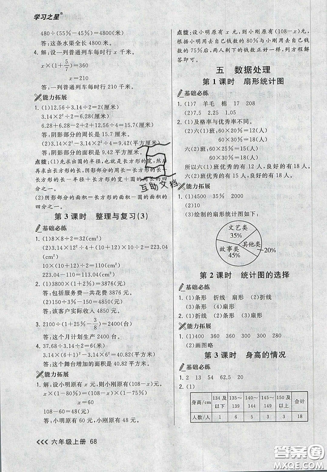 2020年學(xué)習(xí)之星課課幫大連市小學(xué)生同步作業(yè)六年級(jí)數(shù)學(xué)上冊(cè)人教版答案