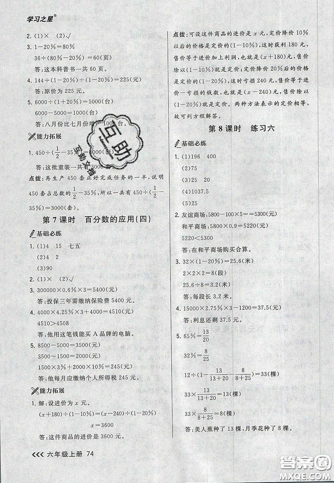 2020年學(xué)習(xí)之星課課幫大連市小學(xué)生同步作業(yè)六年級(jí)數(shù)學(xué)上冊(cè)人教版答案