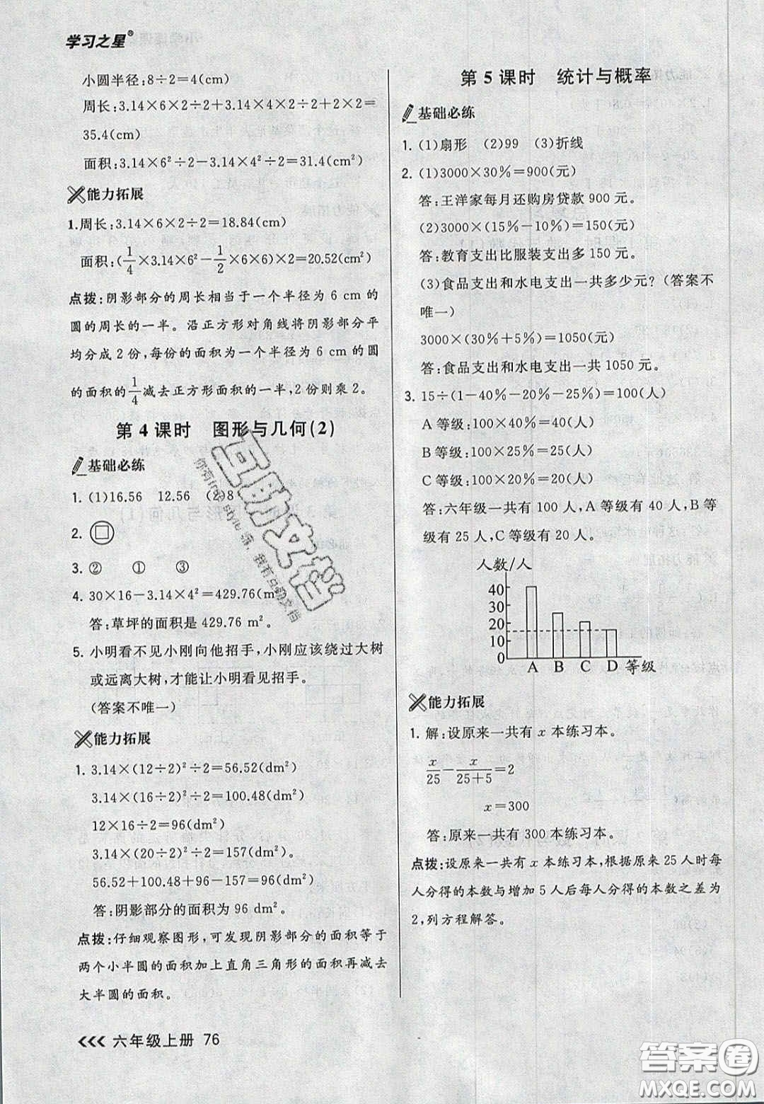 2020年學(xué)習(xí)之星課課幫大連市小學(xué)生同步作業(yè)六年級(jí)數(shù)學(xué)上冊(cè)人教版答案