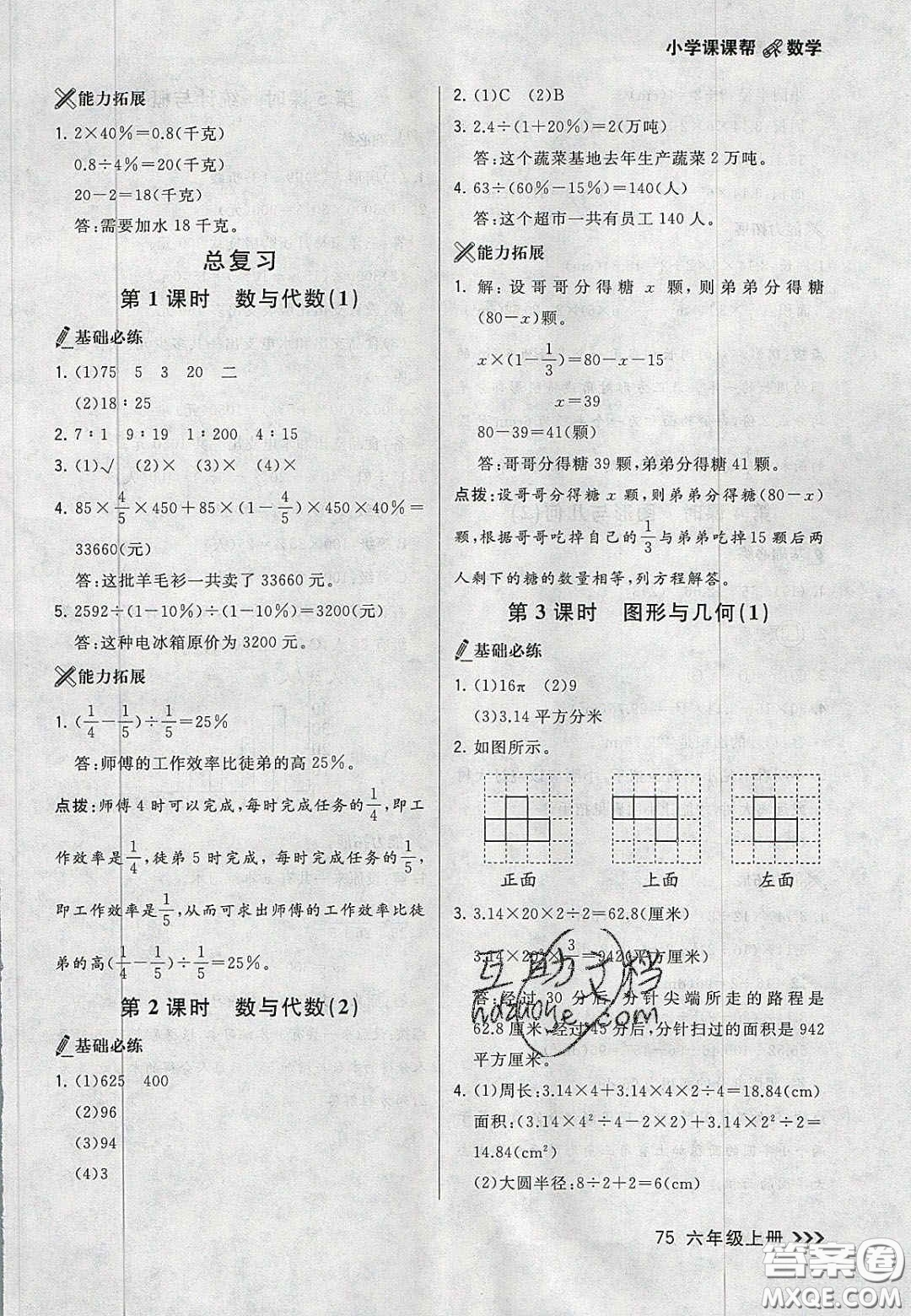 2020年學(xué)習(xí)之星課課幫大連市小學(xué)生同步作業(yè)六年級(jí)數(shù)學(xué)上冊(cè)人教版答案