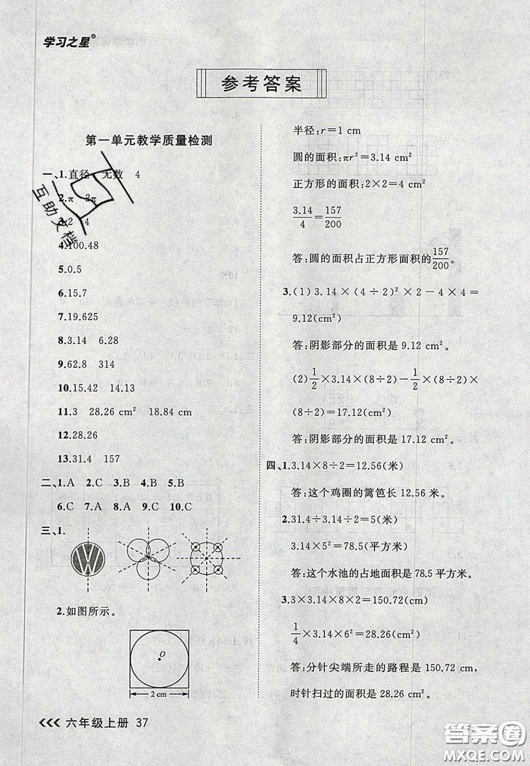 2020年學(xué)習(xí)之星課課幫大連市小學(xué)生同步作業(yè)六年級(jí)數(shù)學(xué)上冊(cè)人教版答案