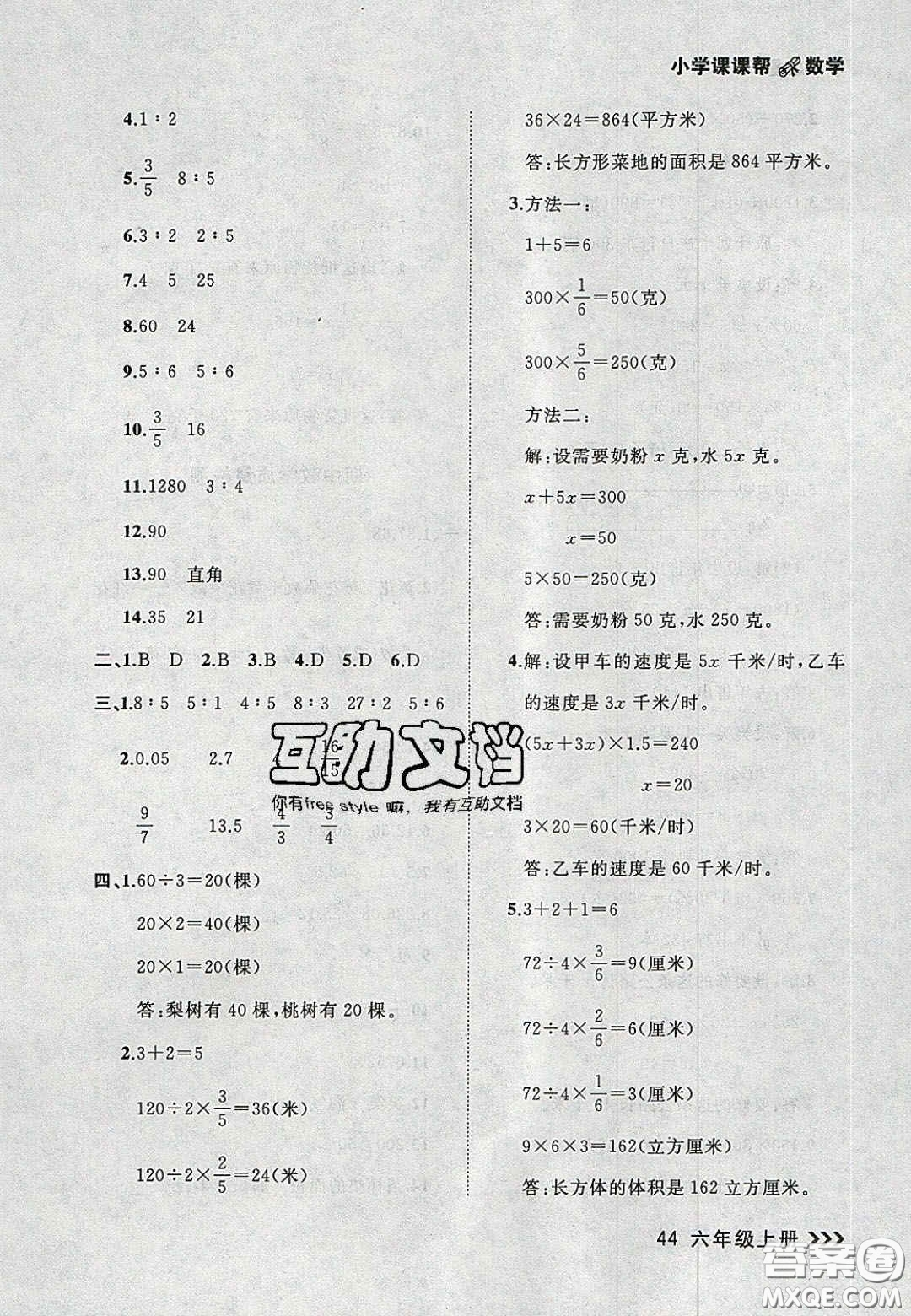 2020年學(xué)習(xí)之星課課幫大連市小學(xué)生同步作業(yè)六年級(jí)數(shù)學(xué)上冊(cè)人教版答案