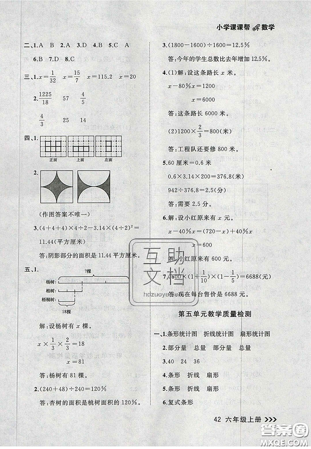 2020年學(xué)習(xí)之星課課幫大連市小學(xué)生同步作業(yè)六年級(jí)數(shù)學(xué)上冊(cè)人教版答案