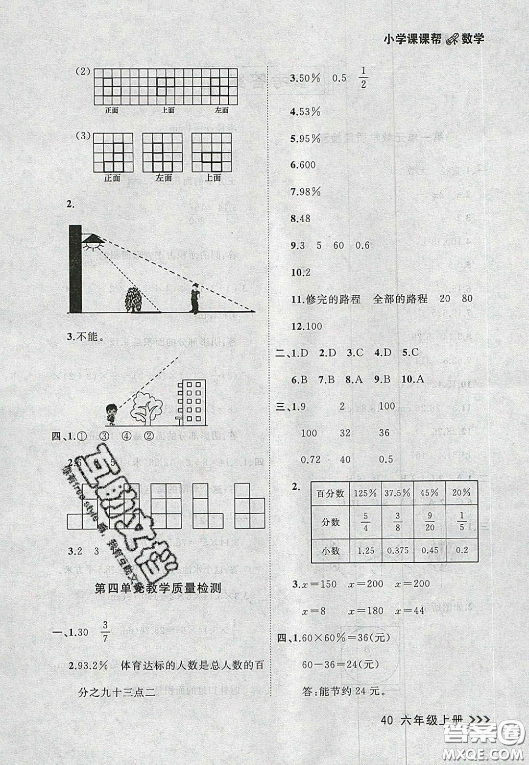 2020年學(xué)習(xí)之星課課幫大連市小學(xué)生同步作業(yè)六年級(jí)數(shù)學(xué)上冊(cè)人教版答案