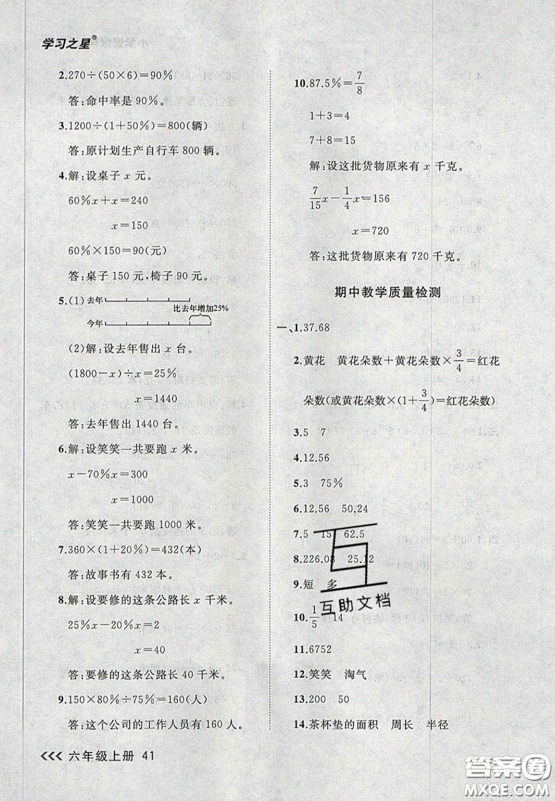 2020年學(xué)習(xí)之星課課幫大連市小學(xué)生同步作業(yè)六年級(jí)數(shù)學(xué)上冊(cè)人教版答案