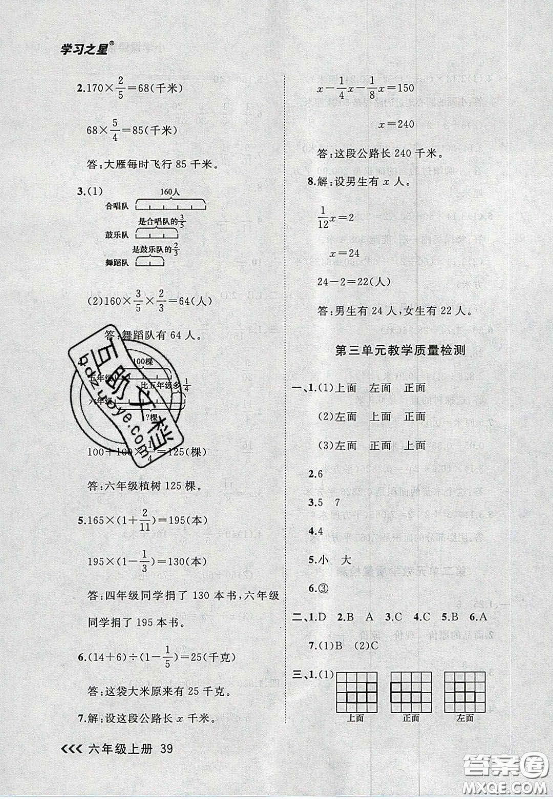 2020年學(xué)習(xí)之星課課幫大連市小學(xué)生同步作業(yè)六年級(jí)數(shù)學(xué)上冊(cè)人教版答案