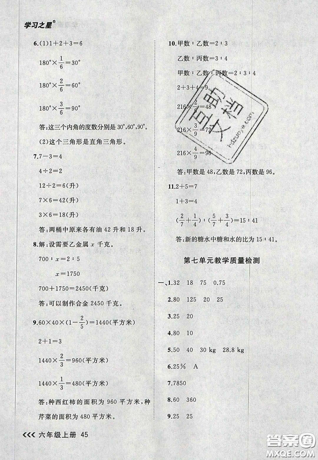 2020年學(xué)習(xí)之星課課幫大連市小學(xué)生同步作業(yè)六年級(jí)數(shù)學(xué)上冊(cè)人教版答案