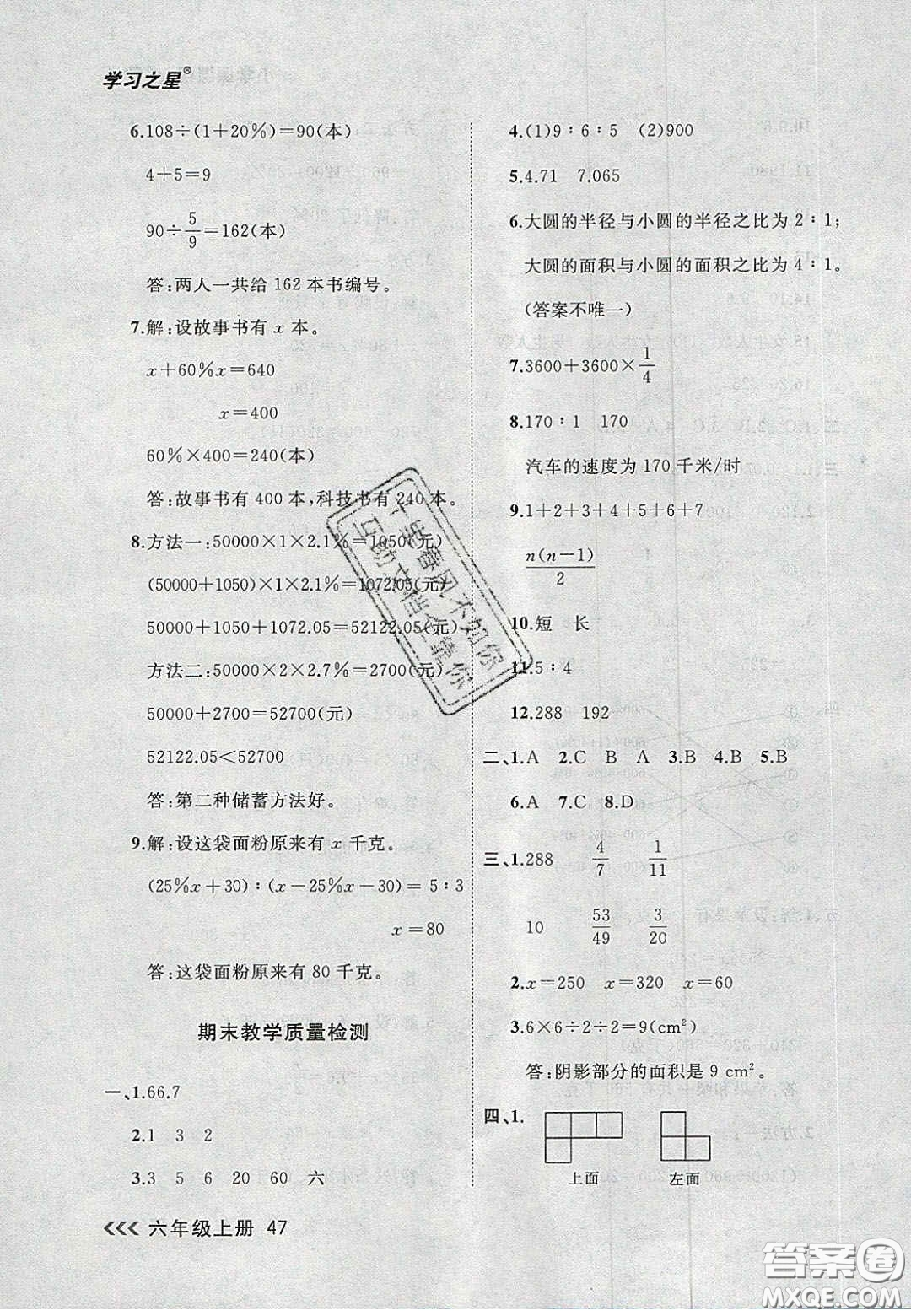 2020年學(xué)習(xí)之星課課幫大連市小學(xué)生同步作業(yè)六年級(jí)數(shù)學(xué)上冊(cè)人教版答案