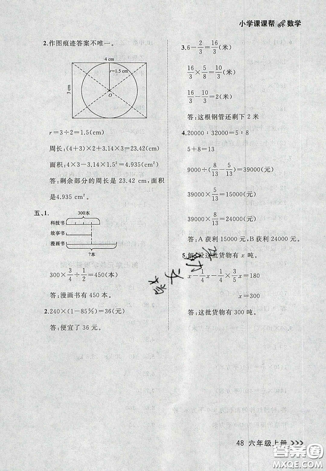 2020年學(xué)習(xí)之星課課幫大連市小學(xué)生同步作業(yè)六年級(jí)數(shù)學(xué)上冊(cè)人教版答案