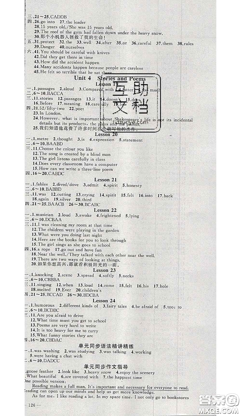 黃岡金牌之路2020秋練闖考九年級英語上冊冀教版參考答案