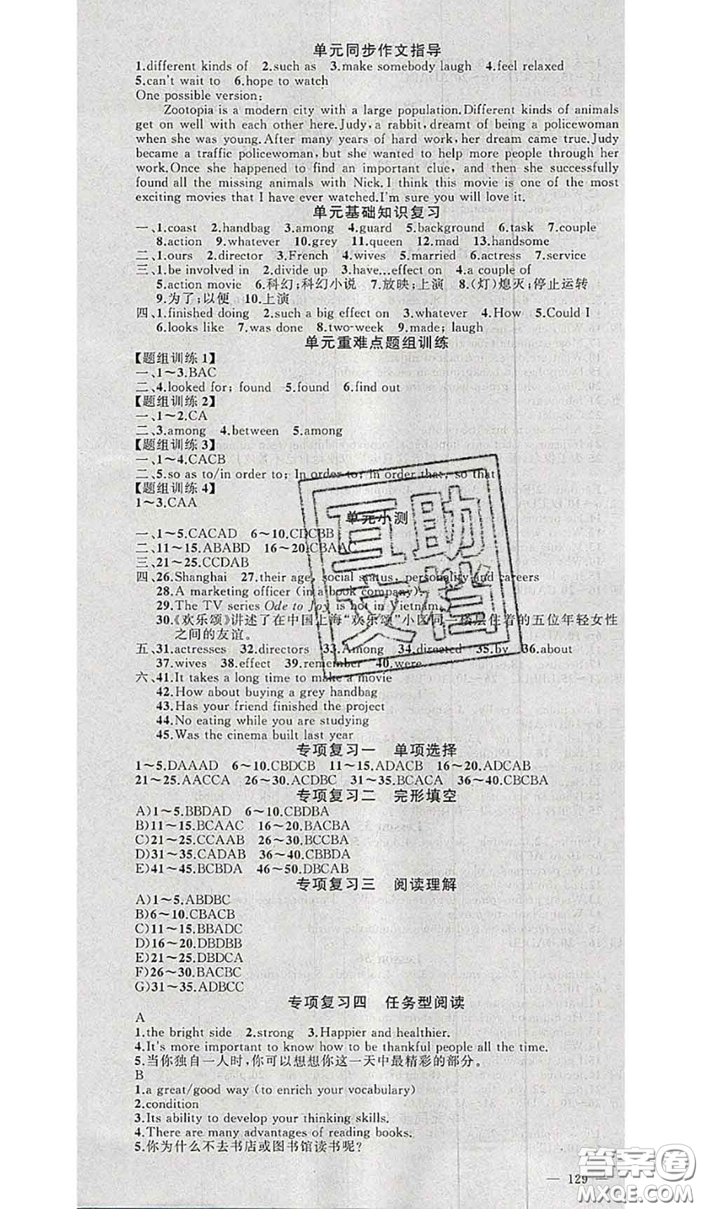 黃岡金牌之路2020秋練闖考九年級英語上冊冀教版參考答案