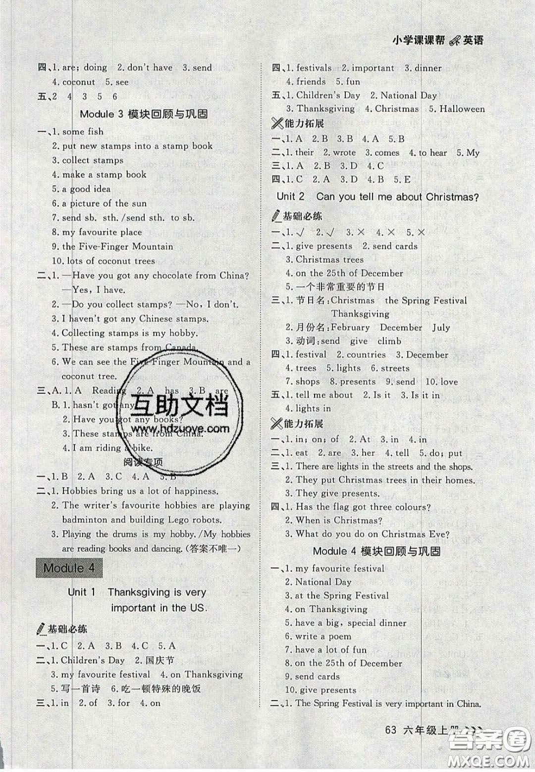 2020年學(xué)習(xí)之星課課幫大連市小學(xué)生同步作業(yè)六年級英語上冊人教版答案