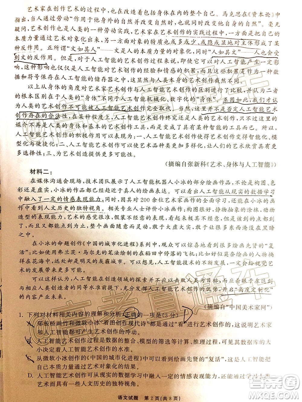 河北省衡水中學(xué)2021屆全國高三第一次聯(lián)合考試語文試題及答案