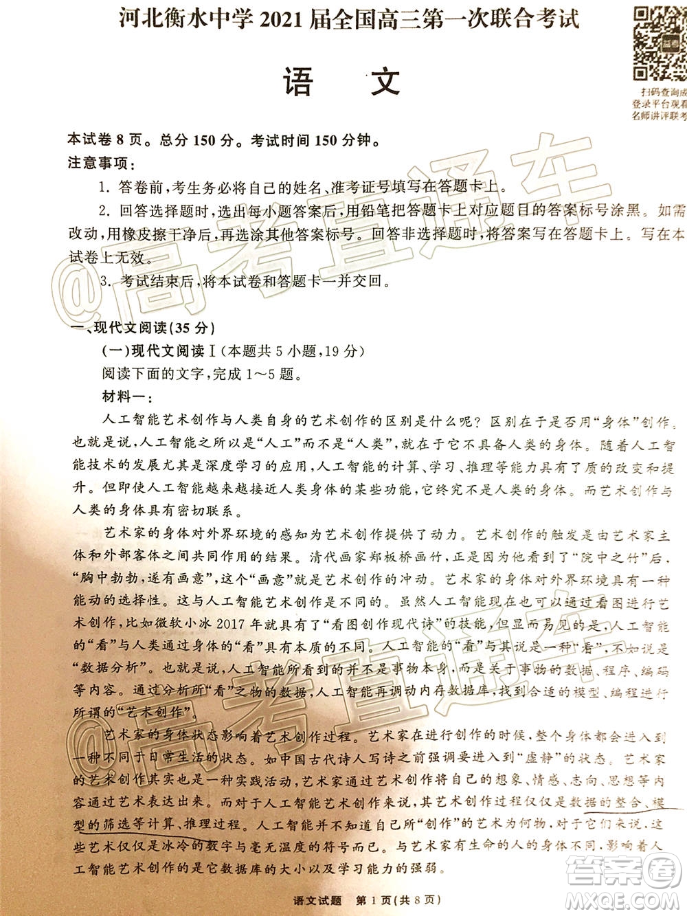 河北省衡水中學(xué)2021屆全國高三第一次聯(lián)合考試語文試題及答案