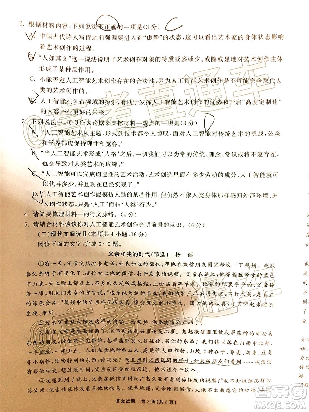 河北省衡水中學(xué)2021屆全國高三第一次聯(lián)合考試語文試題及答案