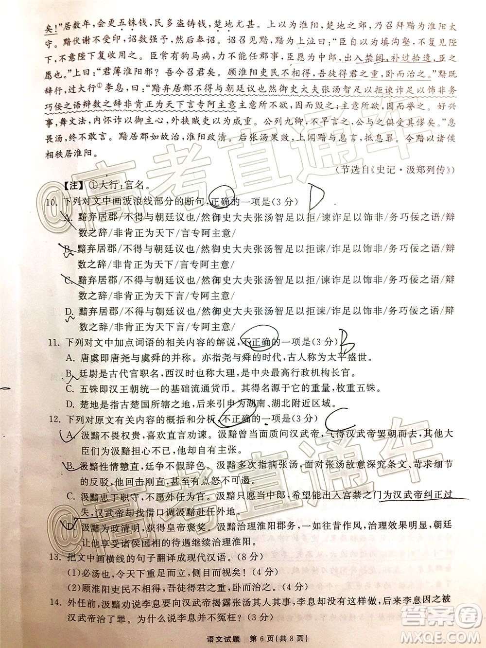 河北省衡水中學(xué)2021屆全國高三第一次聯(lián)合考試語文試題及答案