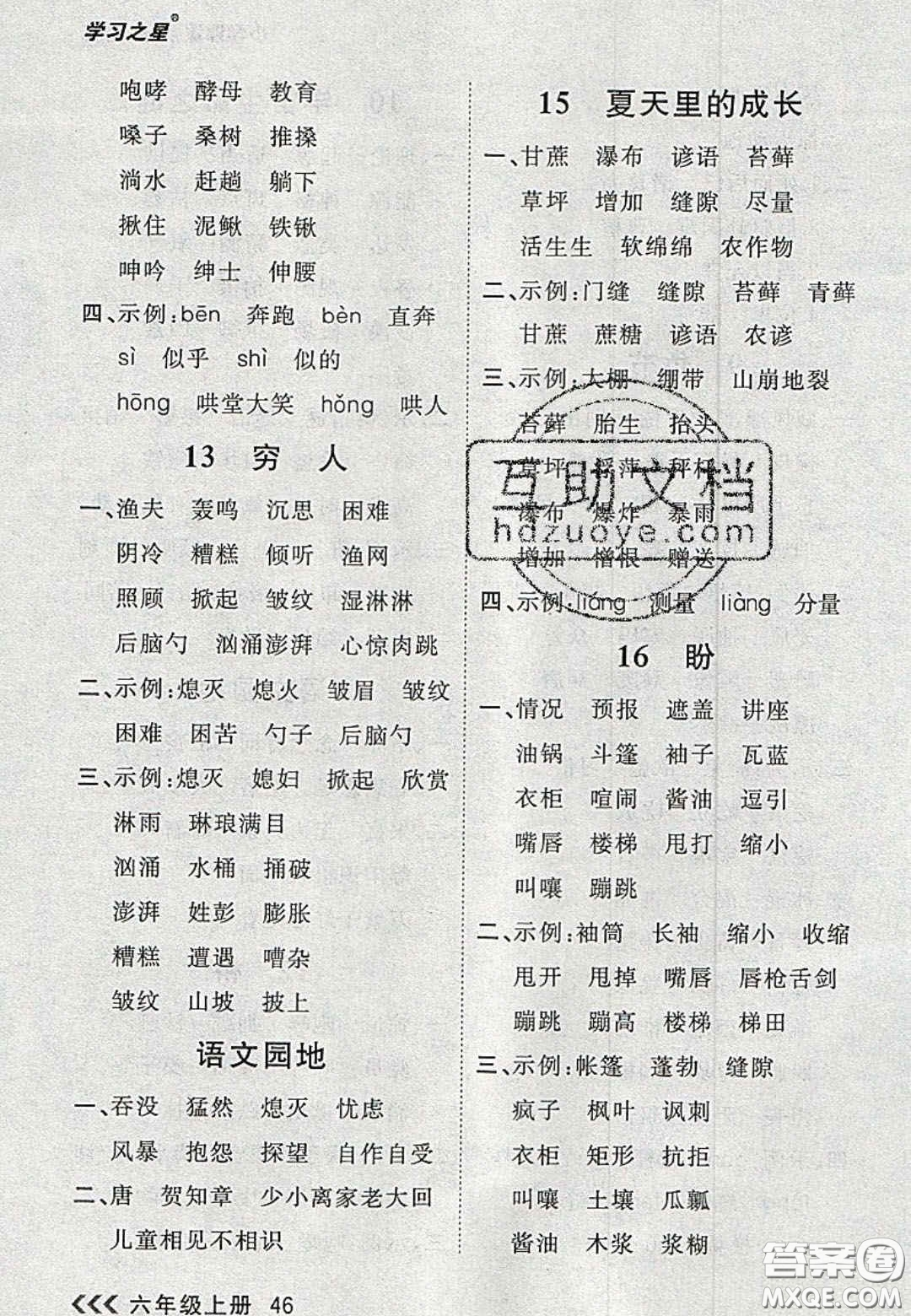 2020年學(xué)習(xí)之星課課幫大連市小學(xué)生同步作業(yè)六年級(jí)語(yǔ)文上冊(cè)人教版答案