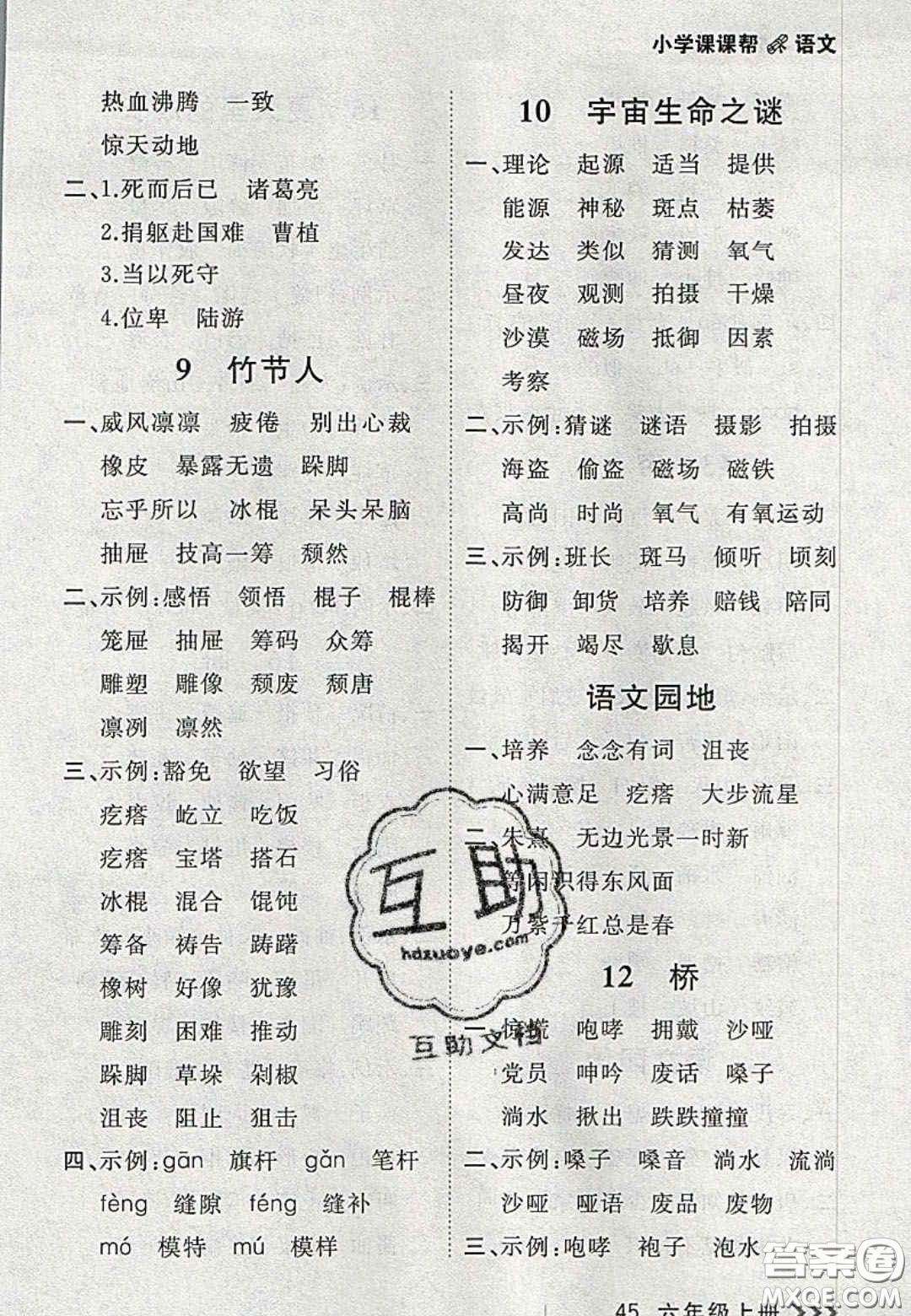 2020年學(xué)習(xí)之星課課幫大連市小學(xué)生同步作業(yè)六年級(jí)語(yǔ)文上冊(cè)人教版答案