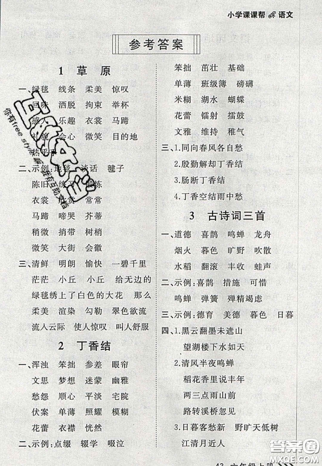 2020年學(xué)習(xí)之星課課幫大連市小學(xué)生同步作業(yè)六年級(jí)語(yǔ)文上冊(cè)人教版答案