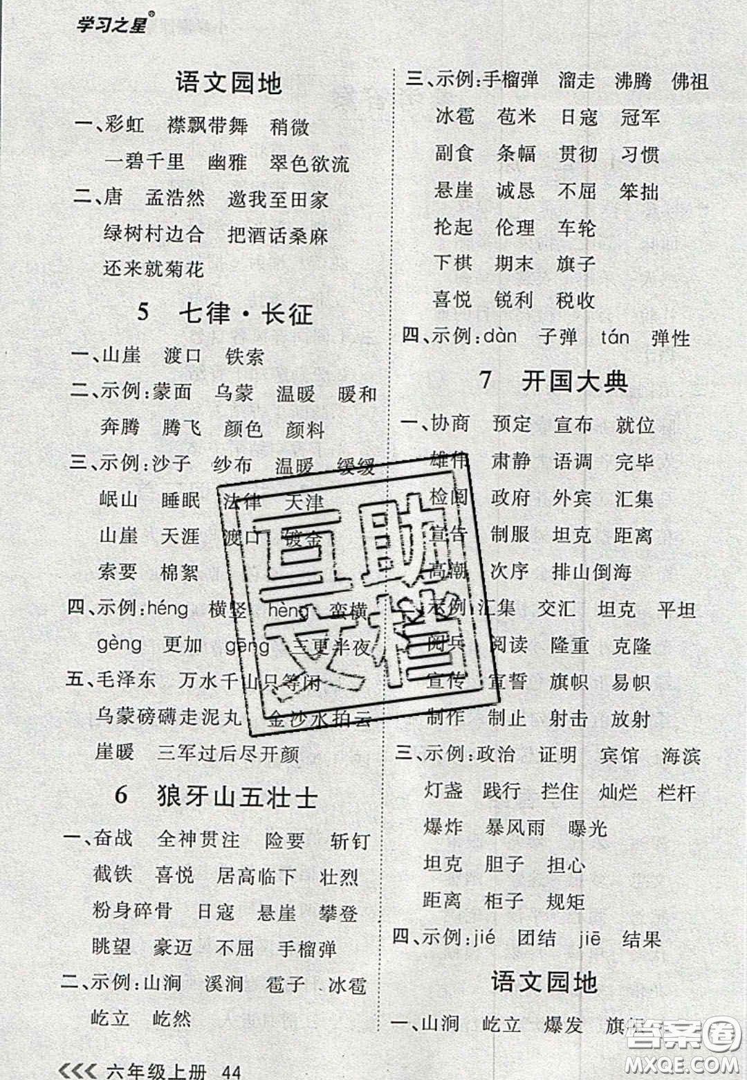 2020年學(xué)習(xí)之星課課幫大連市小學(xué)生同步作業(yè)六年級(jí)語(yǔ)文上冊(cè)人教版答案