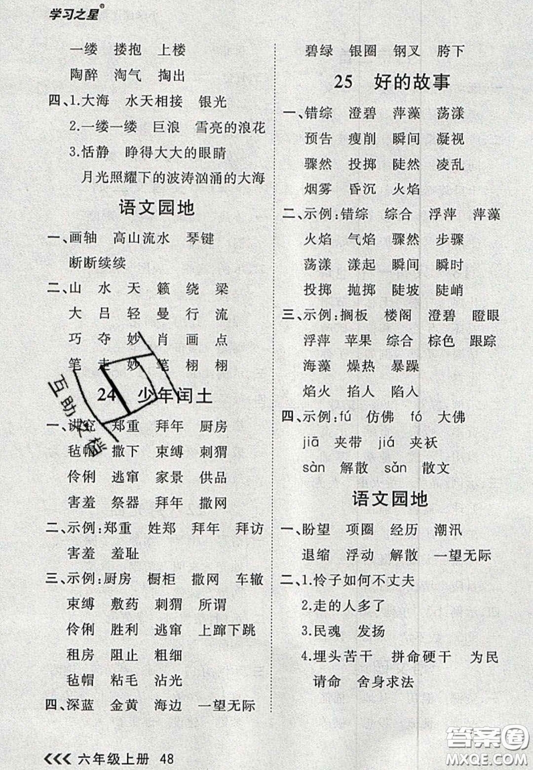 2020年學(xué)習(xí)之星課課幫大連市小學(xué)生同步作業(yè)六年級(jí)語(yǔ)文上冊(cè)人教版答案