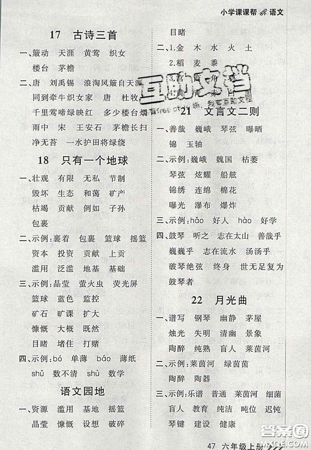 2020年學(xué)習(xí)之星課課幫大連市小學(xué)生同步作業(yè)六年級(jí)語(yǔ)文上冊(cè)人教版答案