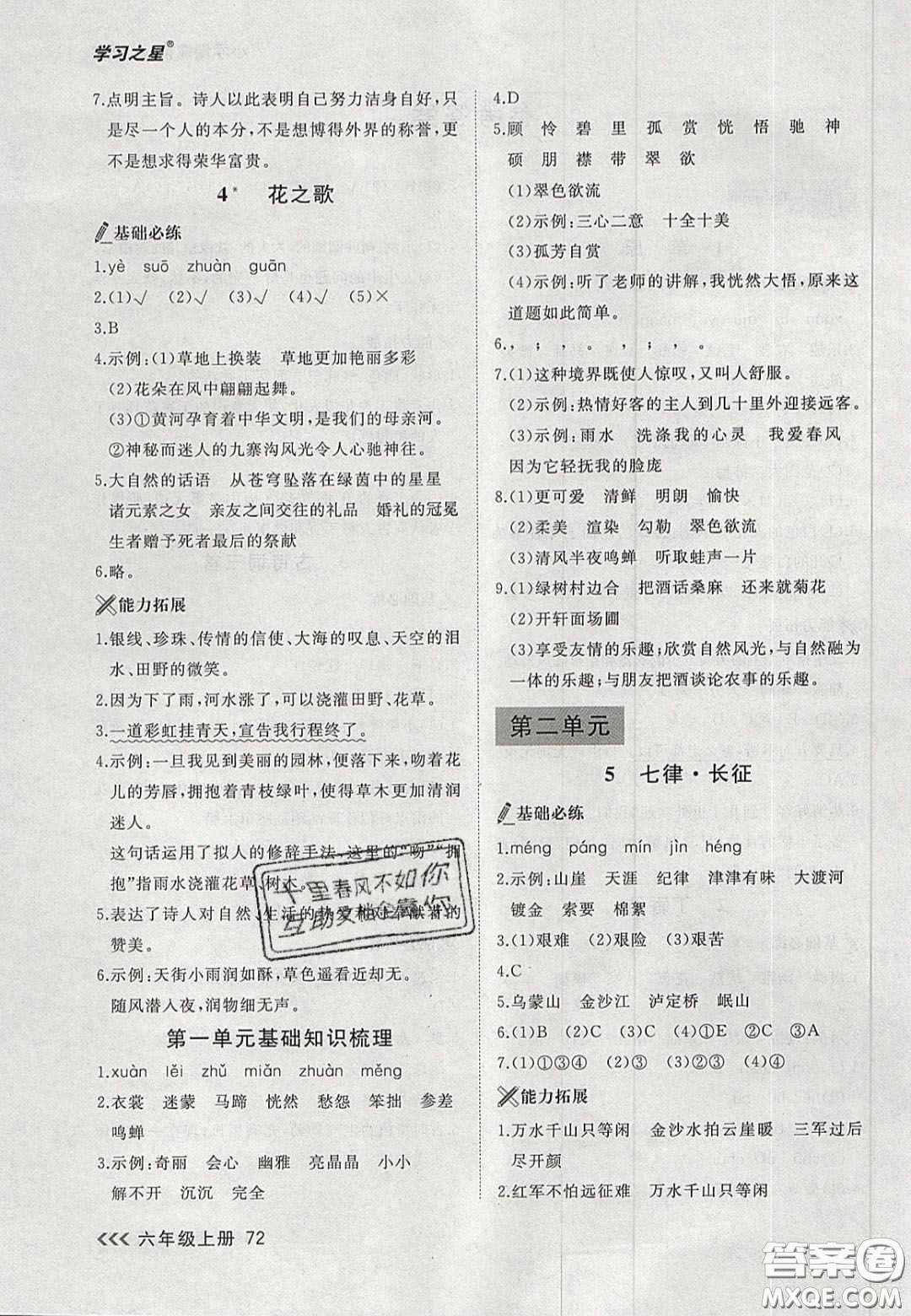 2020年學(xué)習(xí)之星課課幫大連市小學(xué)生同步作業(yè)六年級(jí)語(yǔ)文上冊(cè)人教版答案