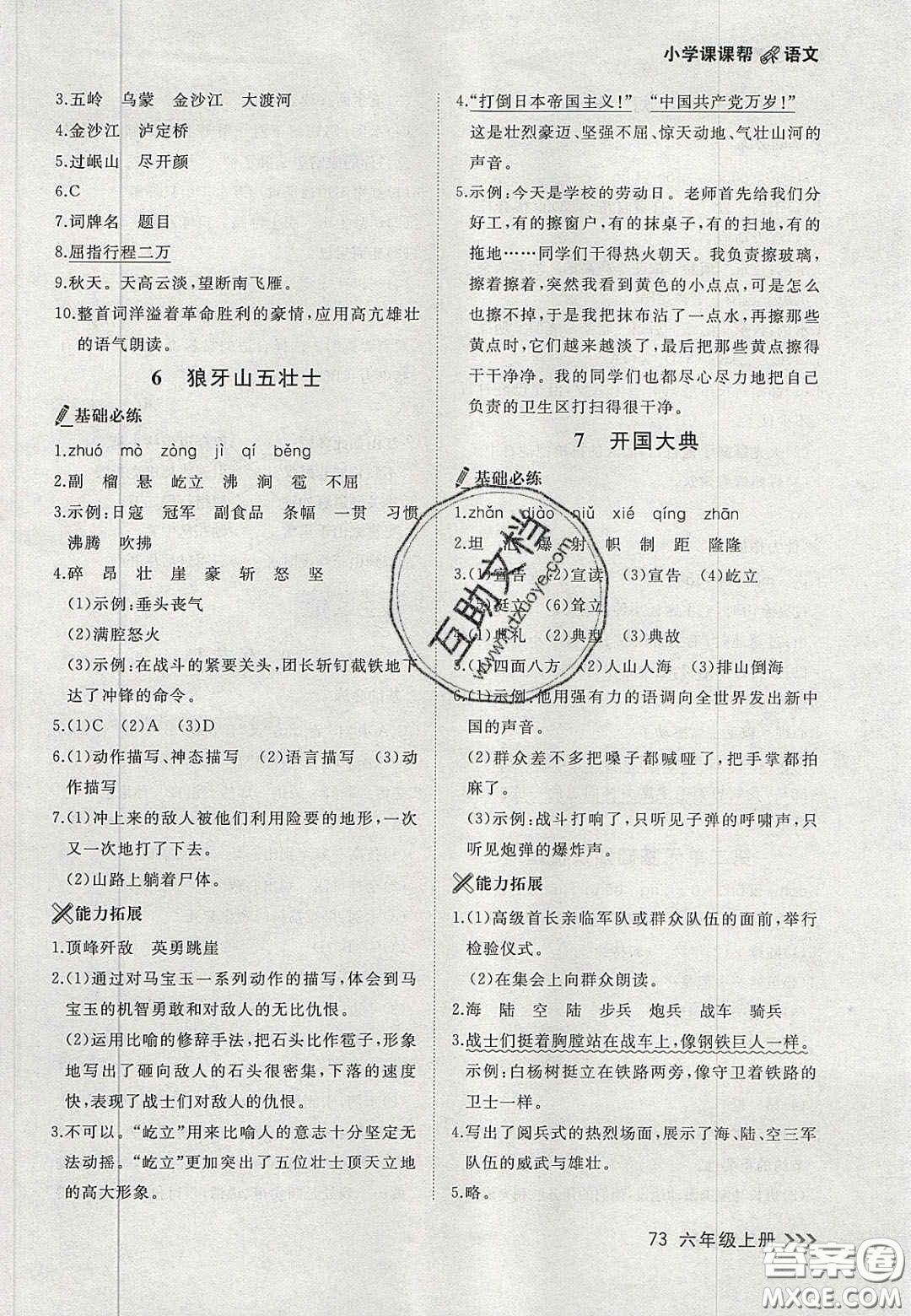 2020年學(xué)習(xí)之星課課幫大連市小學(xué)生同步作業(yè)六年級(jí)語(yǔ)文上冊(cè)人教版答案